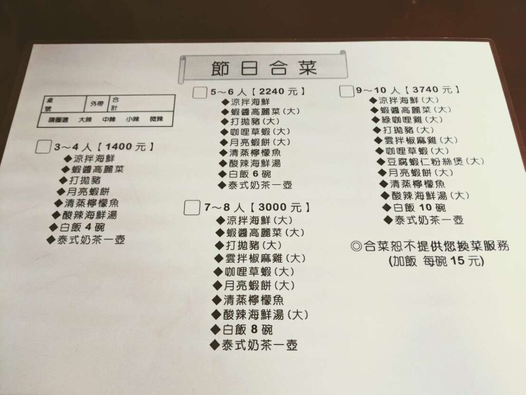 椰林泰式料理小館合菜菜單