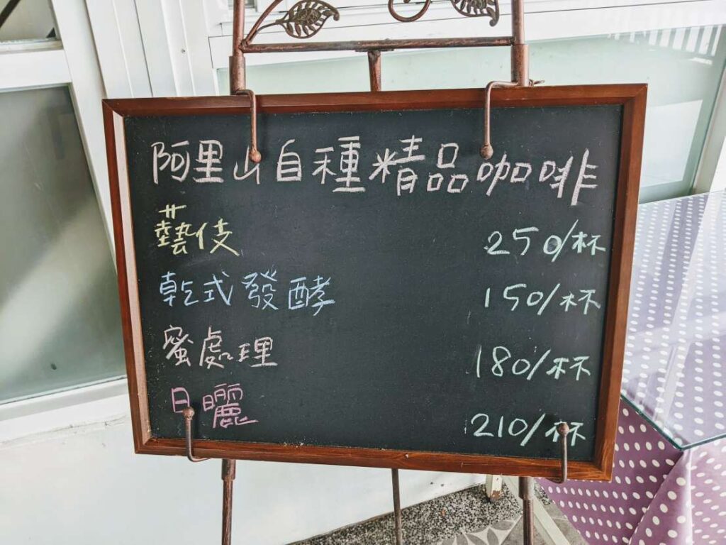 【嘉義瑞里美食】青葉山莊:賞紫藤花,品嚐「零踩雷」桌菜與山林咖啡! 阿里山自種精品咖啡