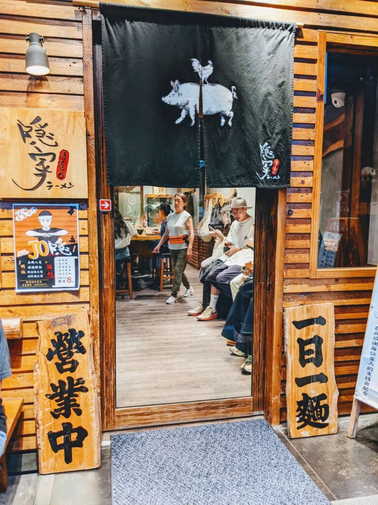 隱家拉麵的大門