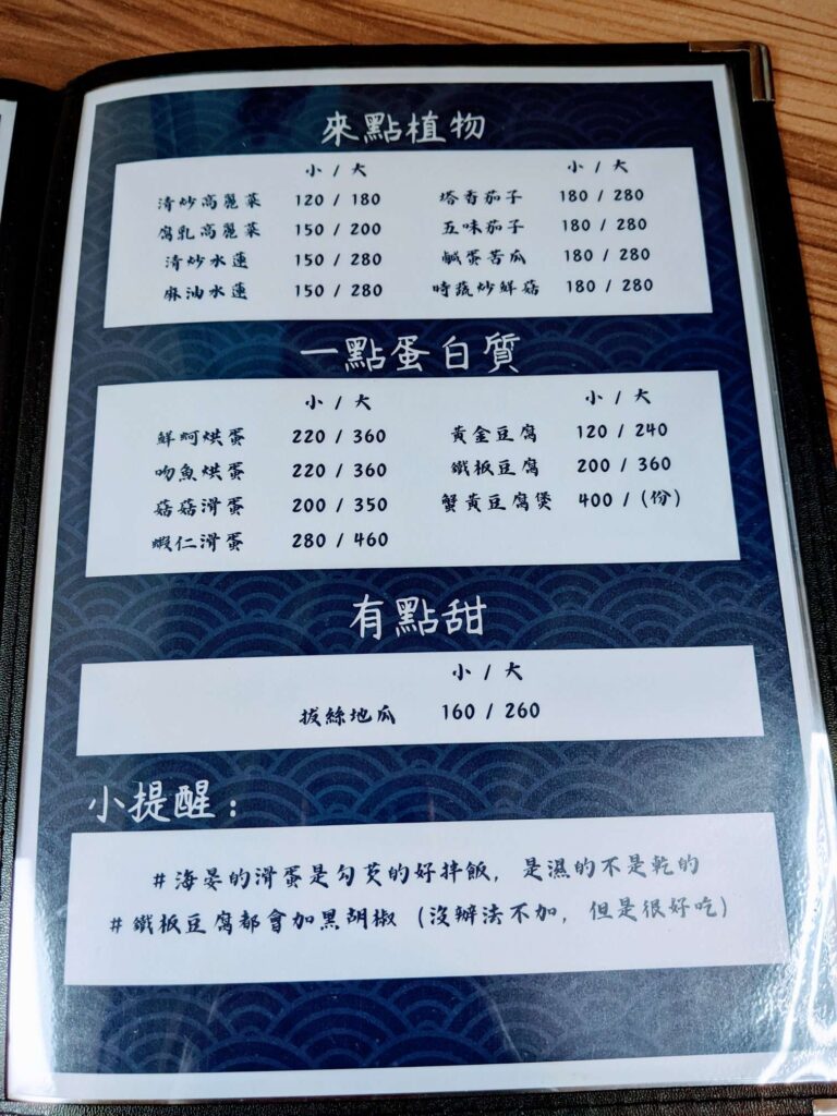 青菜、蛋白質及甜點菜單