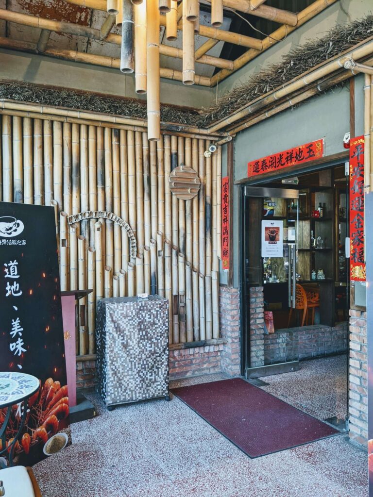 西海岸活蝦之家入口