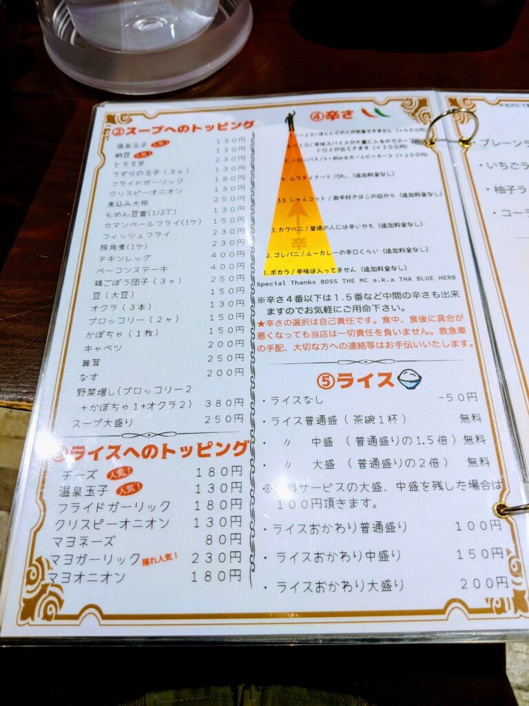 湯咖哩Yellow的配料菜單