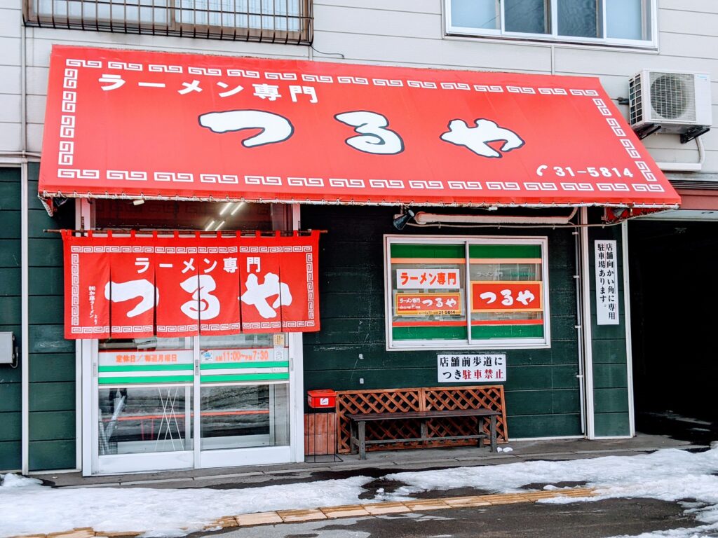 つるや店門口
