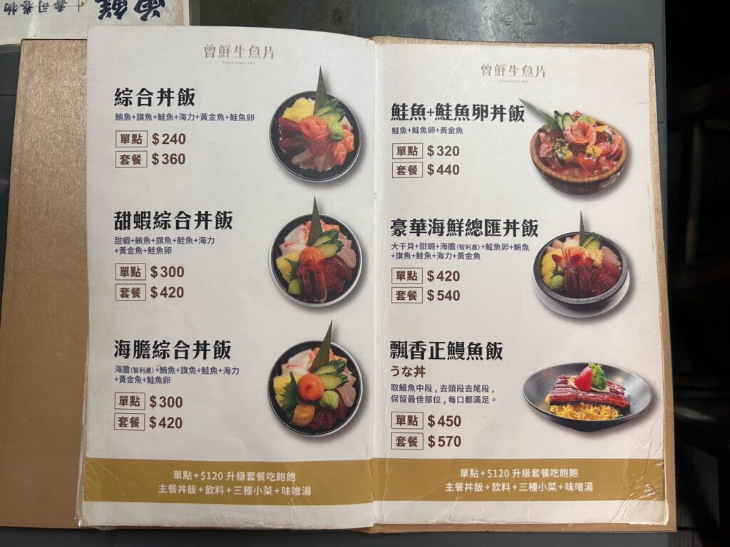 【屏東東港美食】曾鮮黑鮪魚專賣店:華僑市場排隊王!初訪爆油花「限制級」、二訪「初級」清甜回訪紀錄 曾鮮黑鮪魚專賣店的丼飯菜單