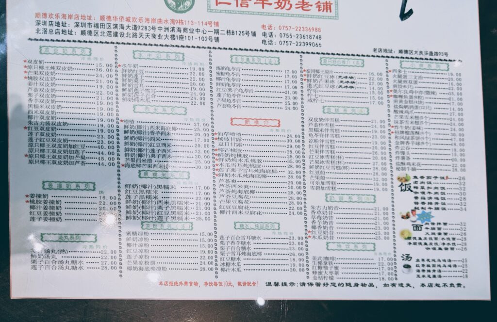 【廣東中山美食】仁信老舖:稀有水牛奶製作的「雙皮奶」,濃郁奶香一吃成主顧! 仁信老舖菜單