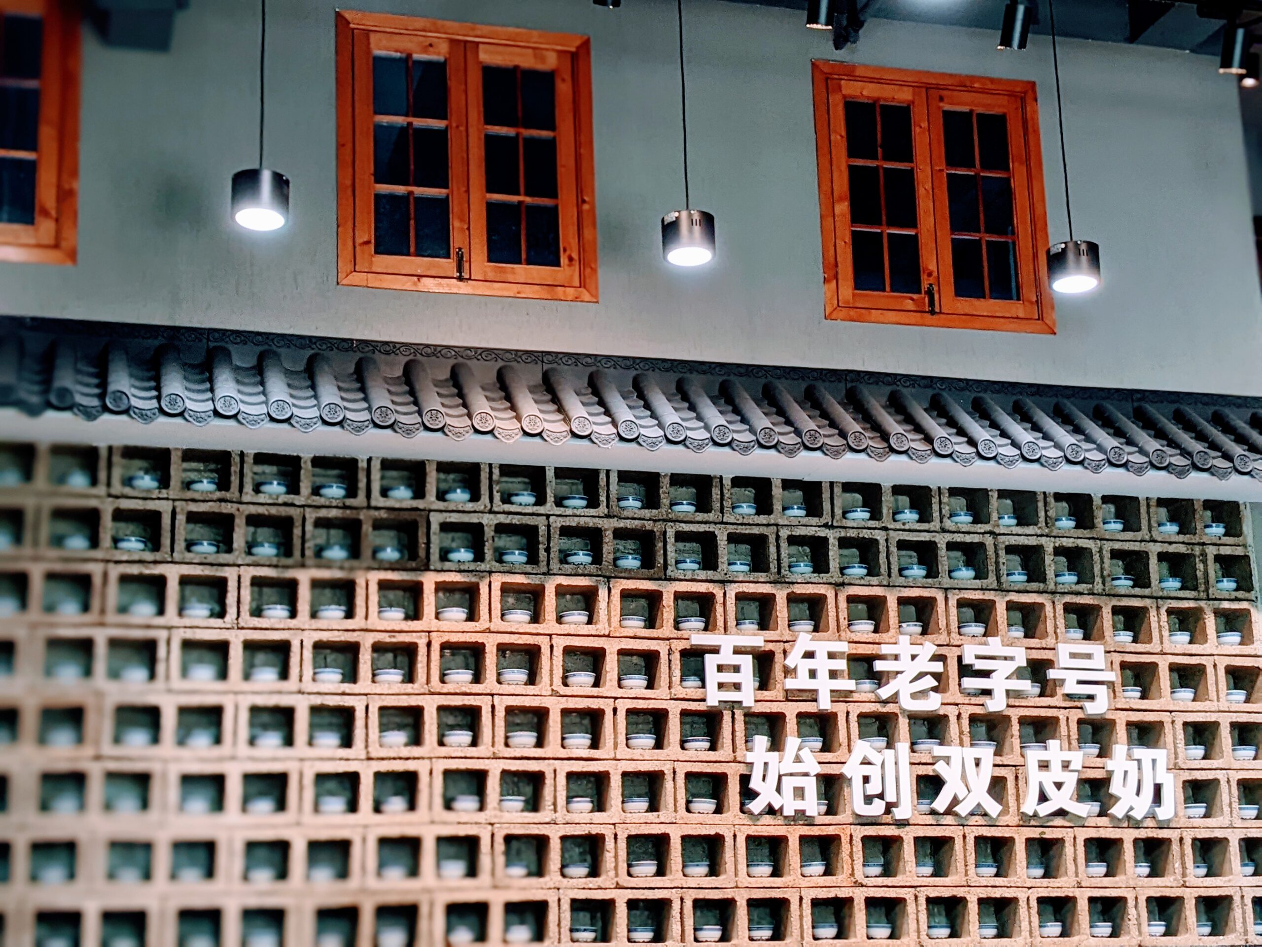 百年老字號，双皮奶創始店－仁信老舖