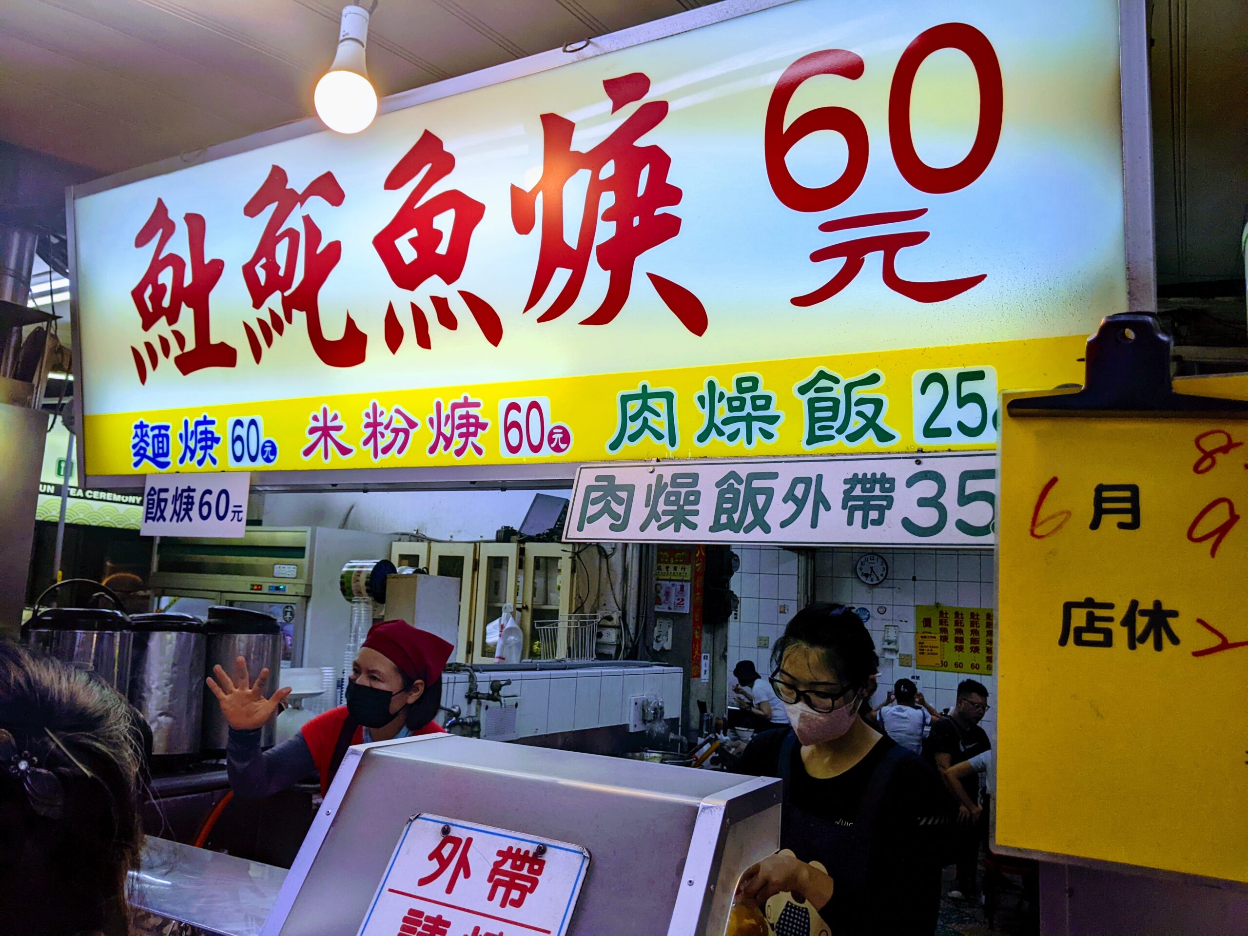 民族夜市𩵚魠魚焿招牌