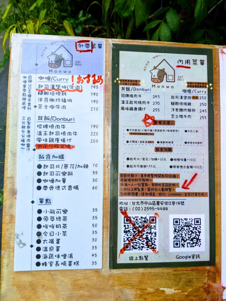 哞屋的門口菜單