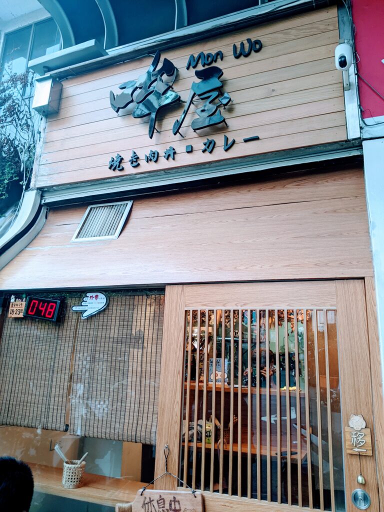 哞屋店門口