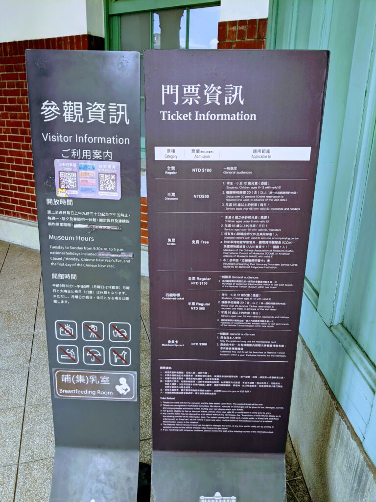 國立臺灣博物館鐵道部的門票資訊