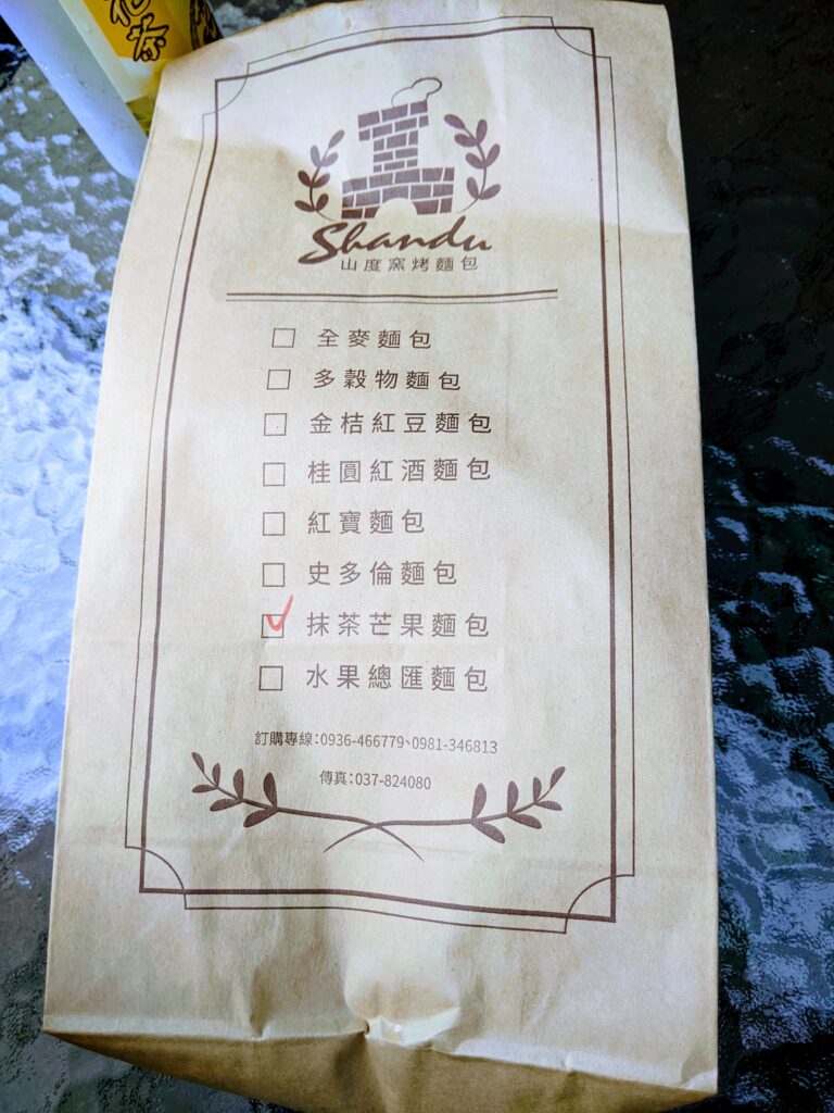 山度窯烤麵包的抹茶芒果