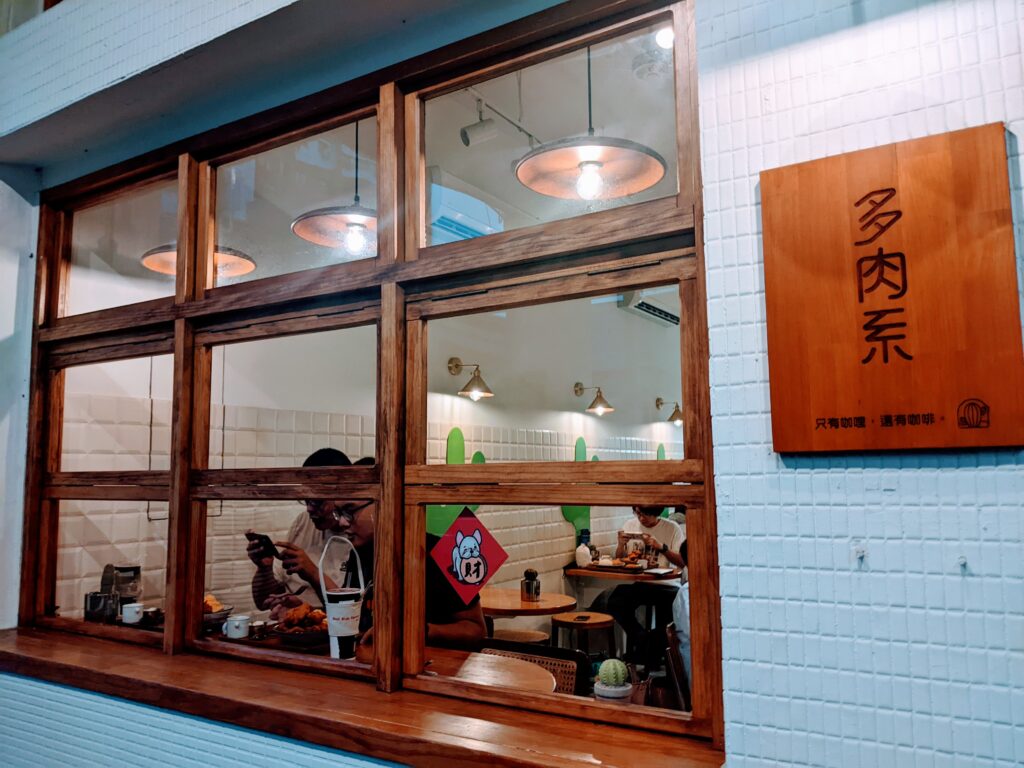 多肉系咖哩外觀