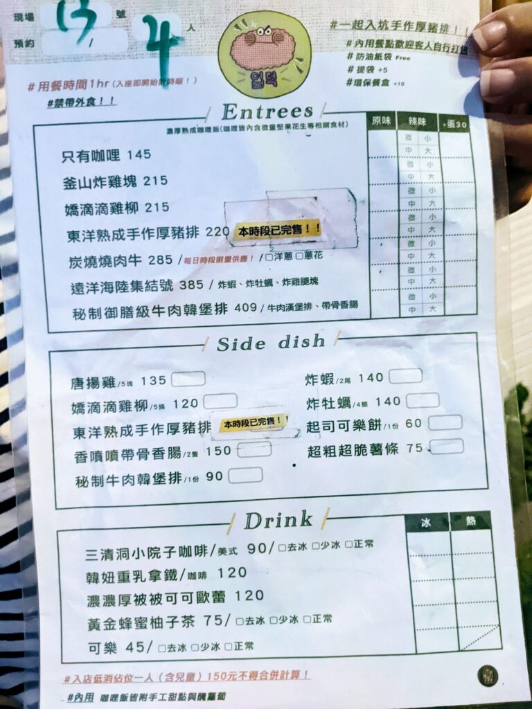 多肉系咖哩的菜單