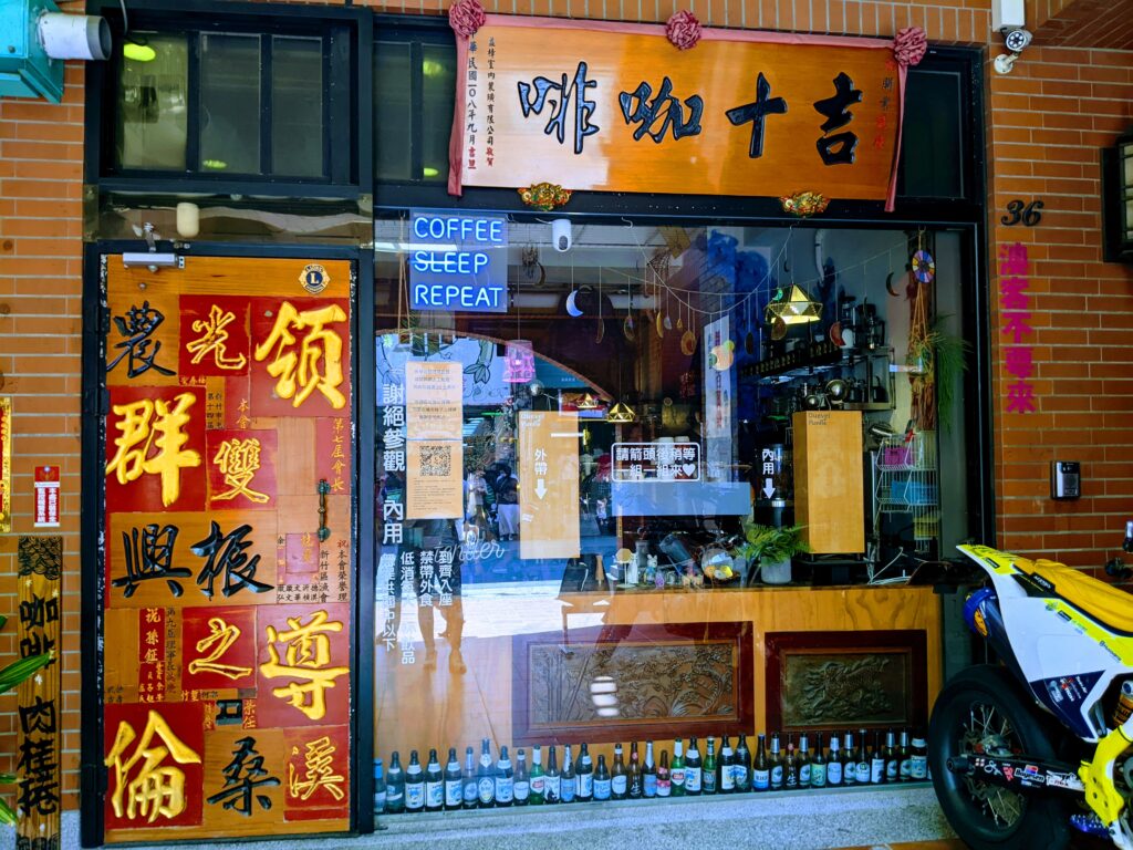 【新竹北區美食】吉十咖啡:連不愛肉桂的人都淪陷!這家店的「性格」比咖啡還濃郁 吉十咖啡的店門口