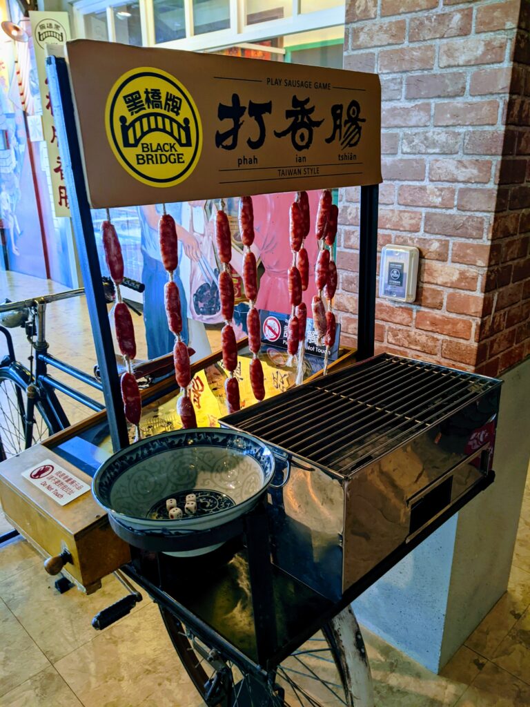 黑橋牌香腸博物館的菜市場打香腸