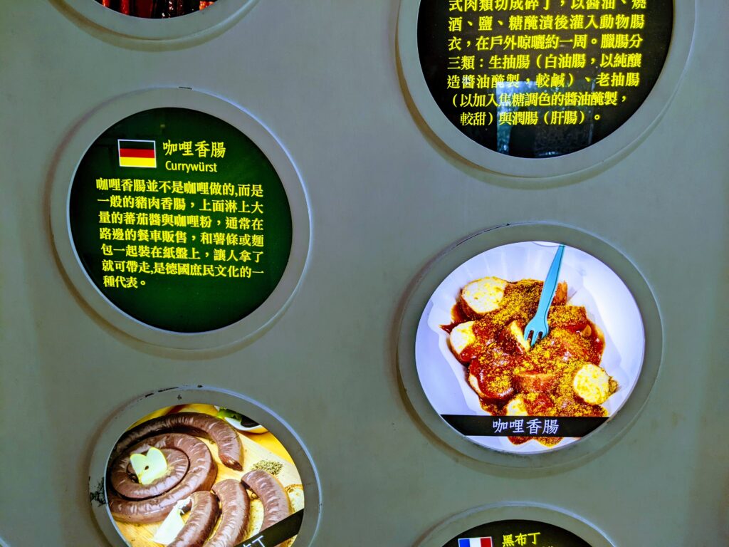 黑橋牌香腸博物館的咖哩香腸介紹