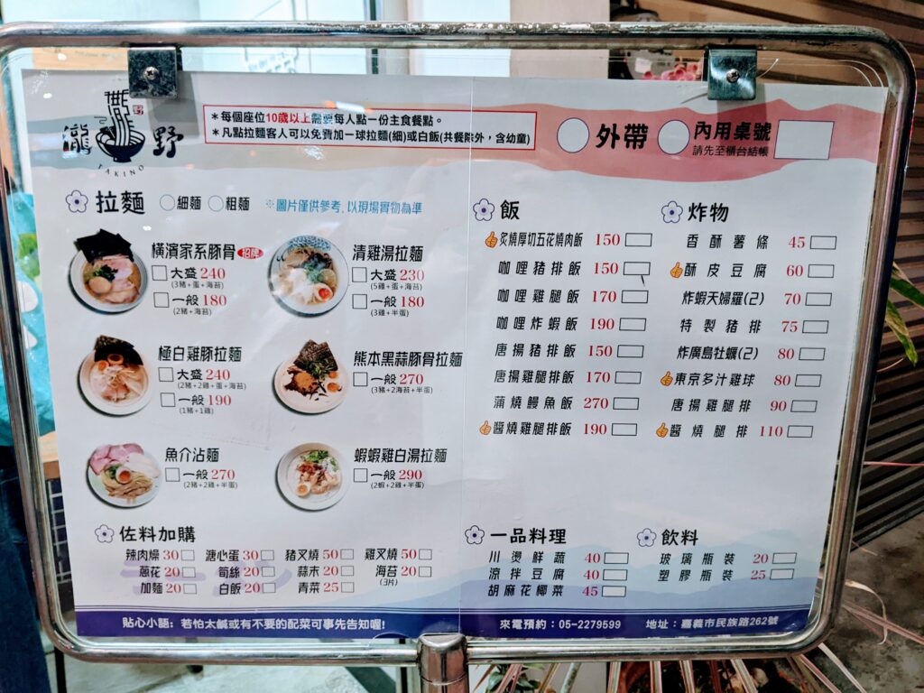 【嘉義東區美食】瀧野拉麵:震撼味蕾的家系濃厚豚骨!初訪拉麵流派的重口味挑戰 瀧野拉麵的菜單