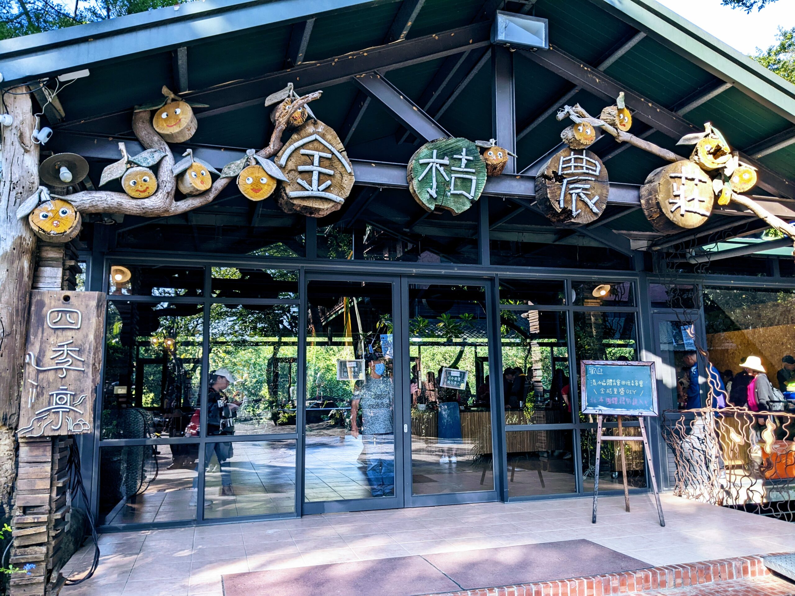 民雄金桔觀光工廠