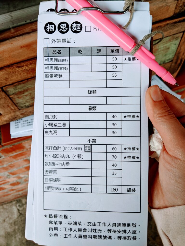 【屏東琉球美食】相思麵:那一瓢柴燒肉燥,燻香了一甲子的相思埔日常 相思麵菜單