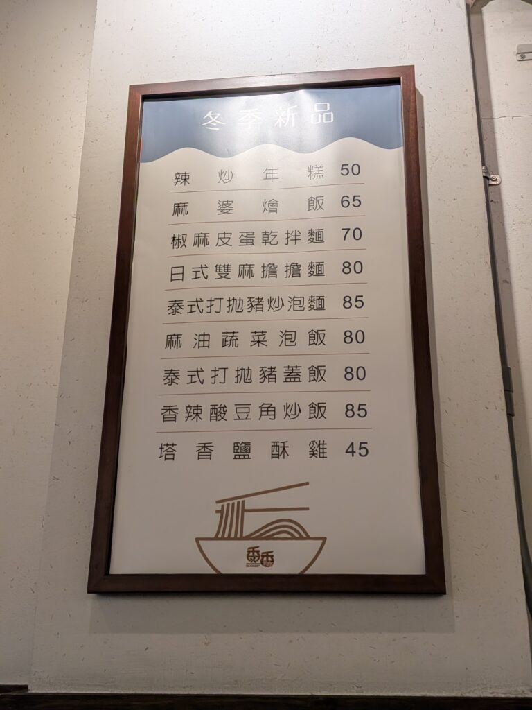 【嘉義東區美食】香香素食:驚艷味蕾的泰式打拋豬!時隔三年的回訪驚喜,酸辣平衡的層次饗宴 香香素食的冬季限定新品