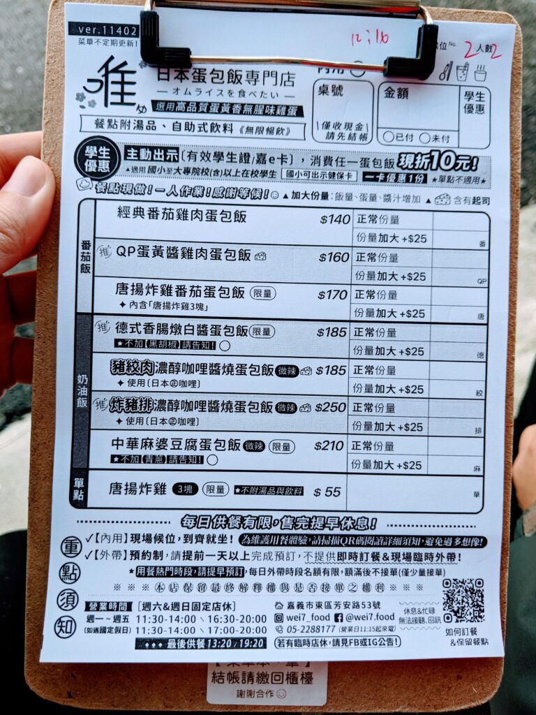 唯ゅ日本蛋包飯菜單