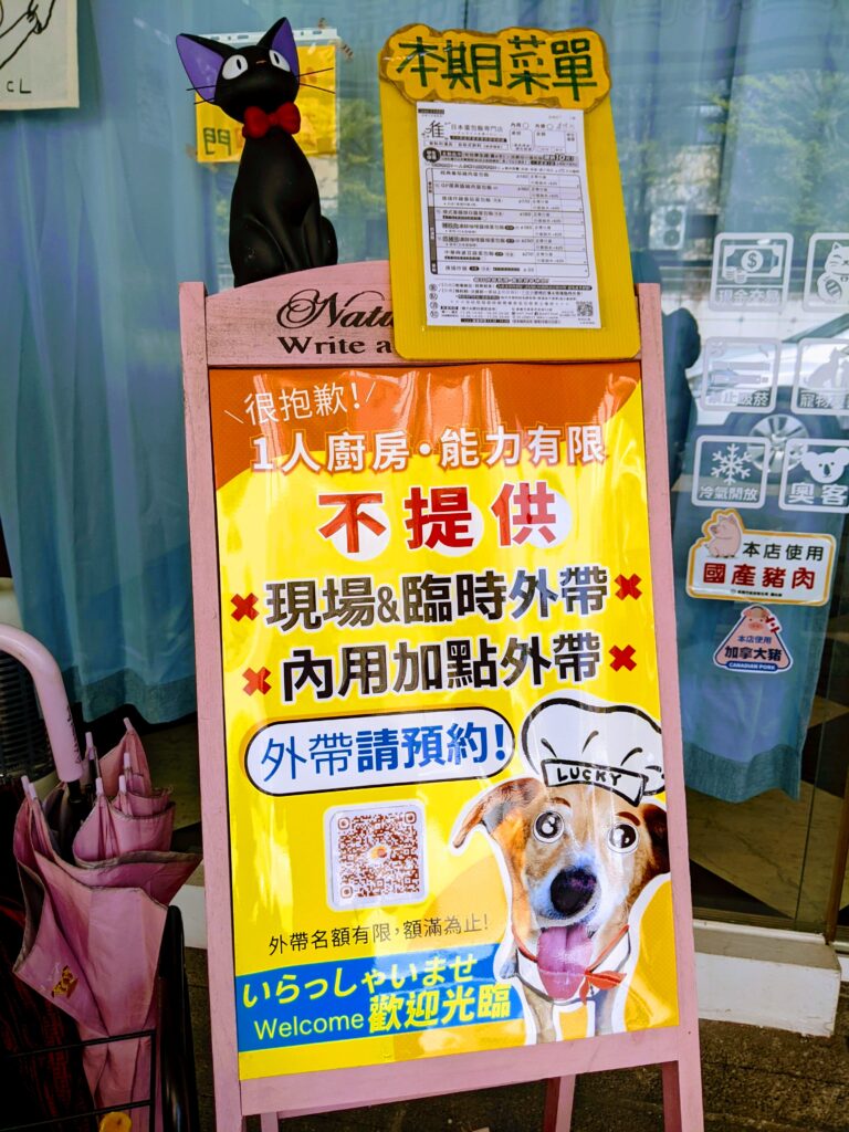 唯ゅ日本蛋包飯的店外看板