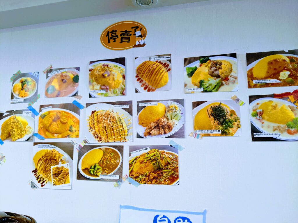 唯ゅ日本蛋包飯－老闆的開發清單