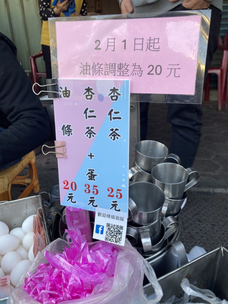 南門包氏炭燒杏仁茶的菜單