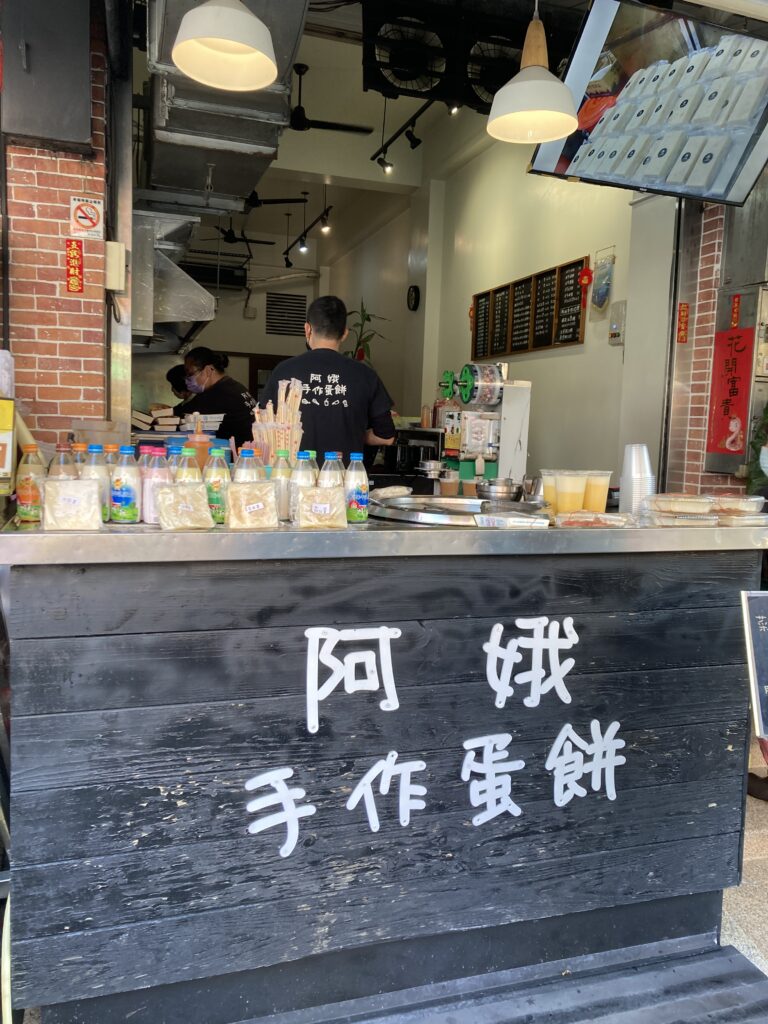 阿娥手作蛋餅