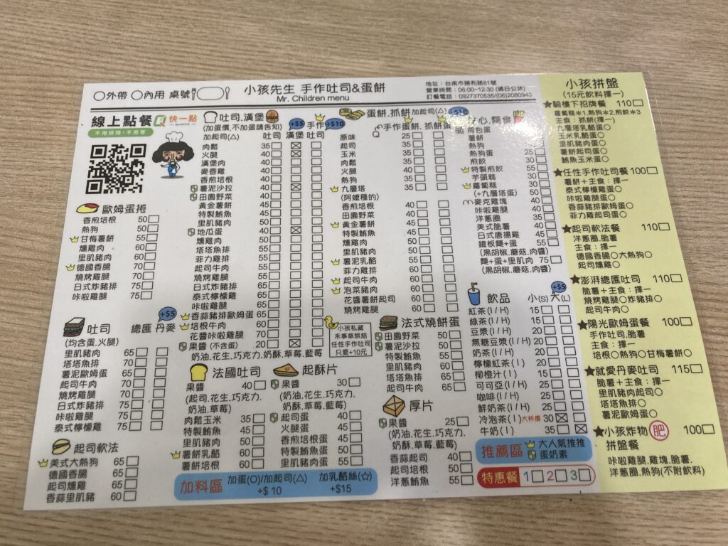 小孩先生的菜單