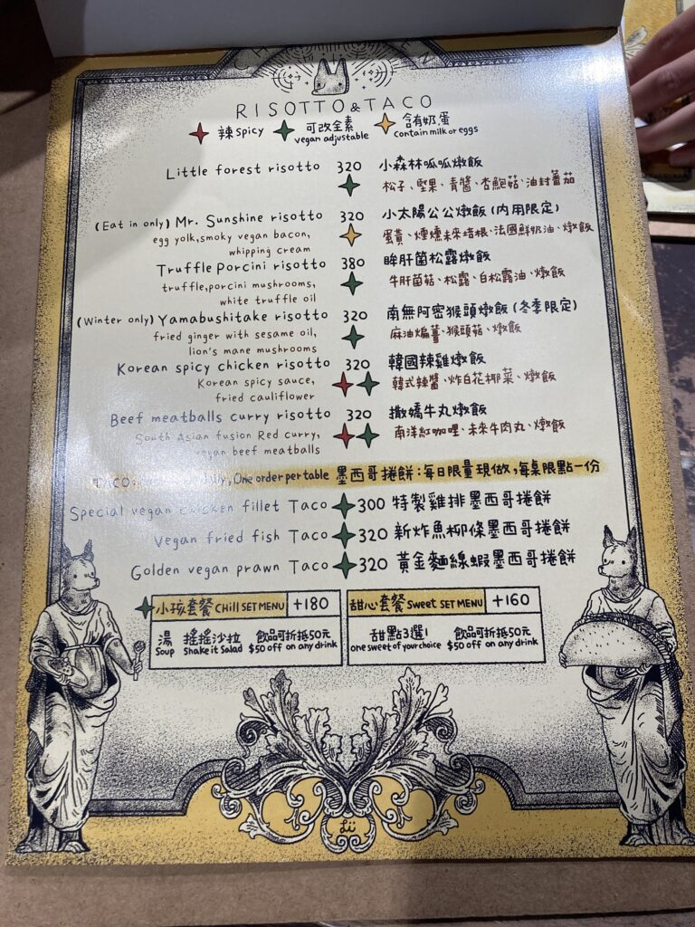 【臺南中西區美食】小孩吃素(新美店):老街裡的復古奇幻異境,驚豔味蕾的精緻蔬食 小孩吃素精美的菜單-燉飯篇