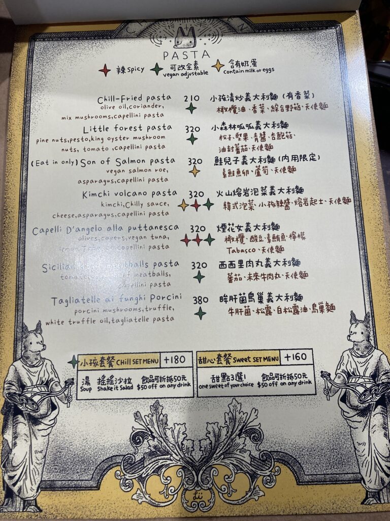 【臺南中西區美食】小孩吃素(新美店):老街裡的復古奇幻異境,驚豔味蕾的精緻蔬食 小孩吃素精美的菜單-義大利麵篇