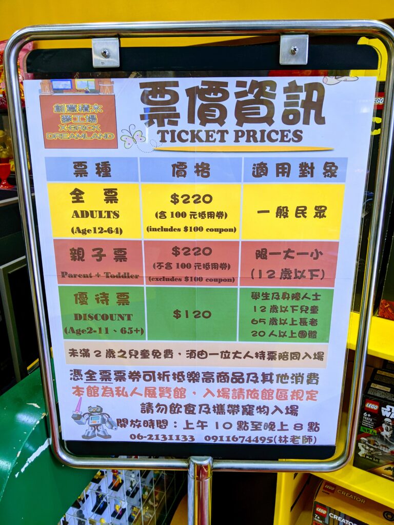 創意積木夢工場的票價