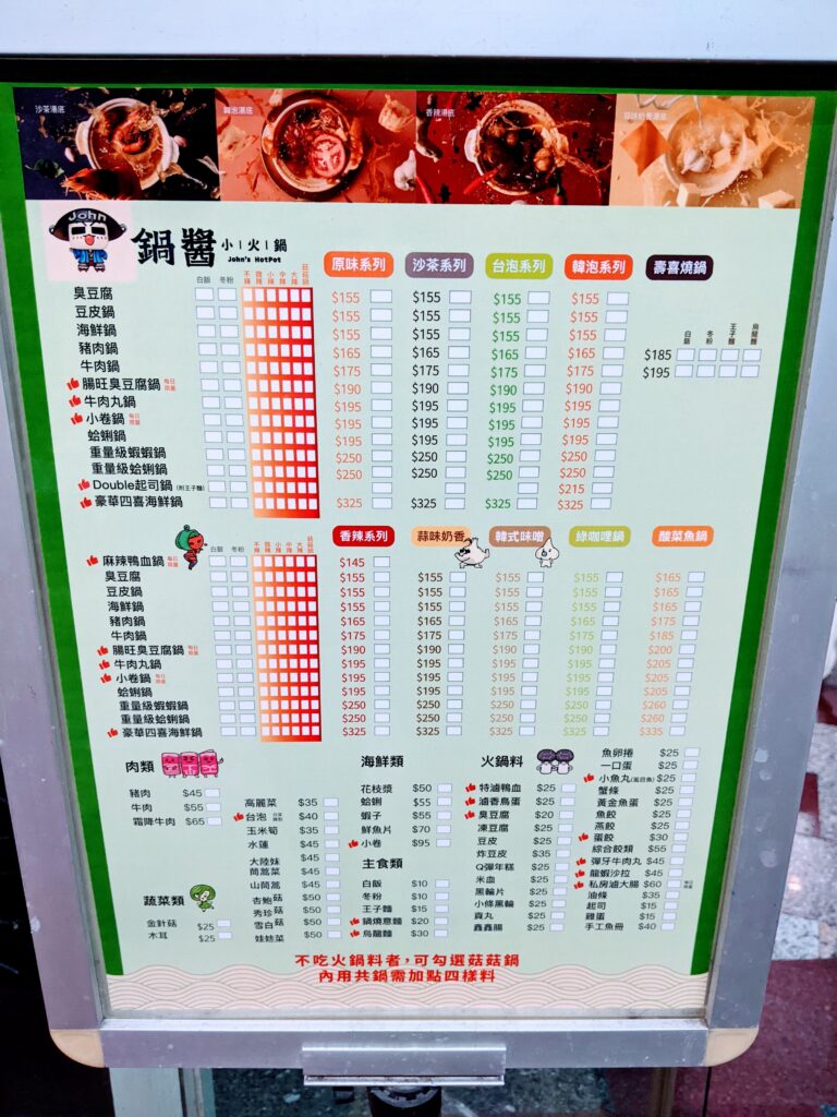 【臺南南區美食】鍋醬平價小火鍋:2,000則評論下的真實力,性價比極高的府城美味 鍋醬平價小火鍋菜單