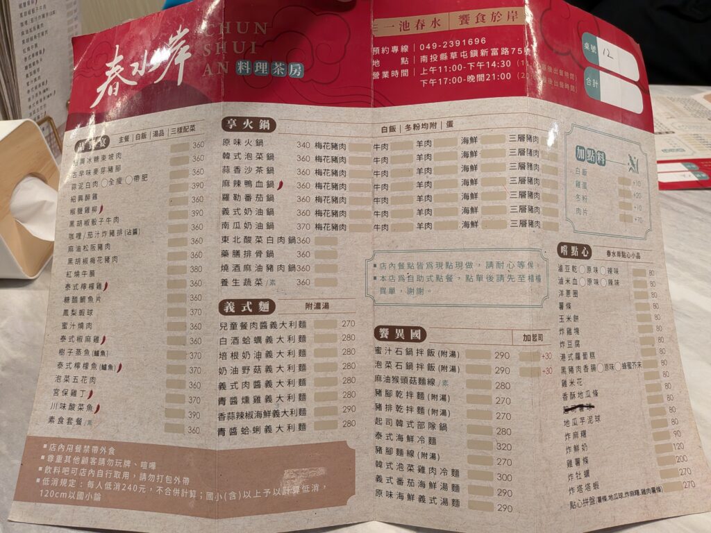 【南投草屯鎮美食】春水岸精品料理:超人氣複合式簡餐,三訪全紀錄!推薦必點魚料理與軟嫩雞腿排 春水岸菜單