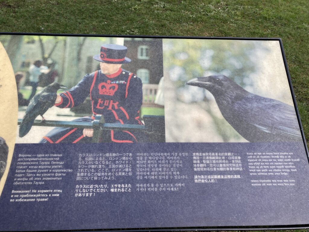 【英國倫敦景點】倫敦塔:皇家珠寶、血腥塔與衛兵,週二免排隊散策 倫敦塔中各種語言的告示牌