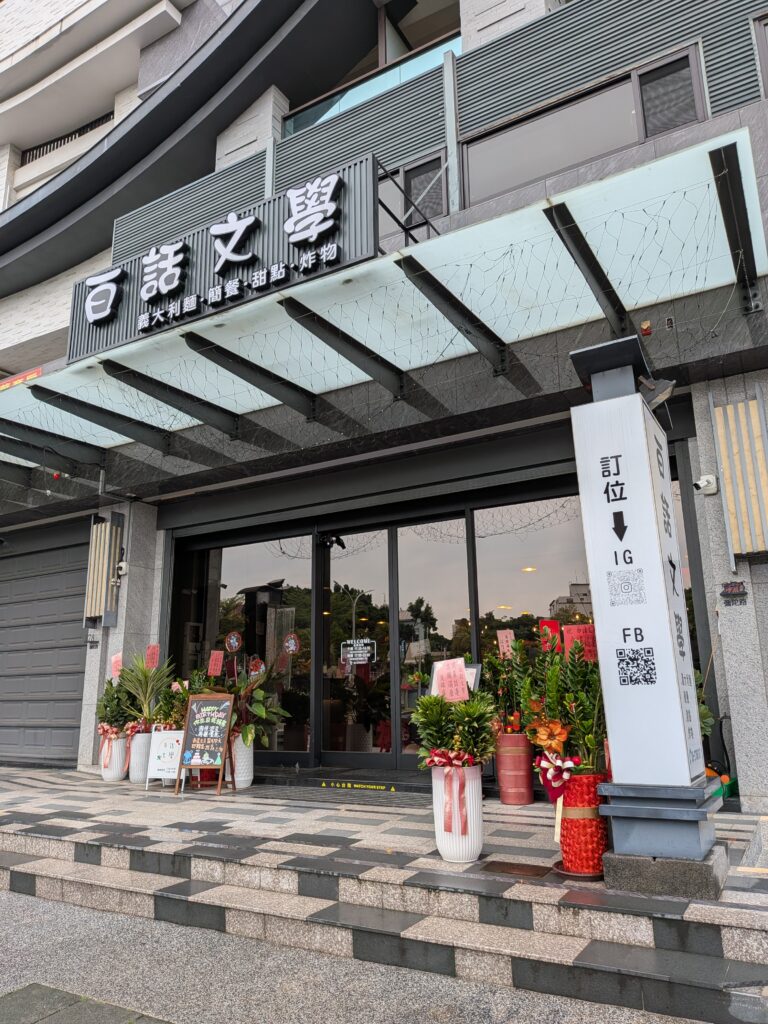 白話文學的新外觀