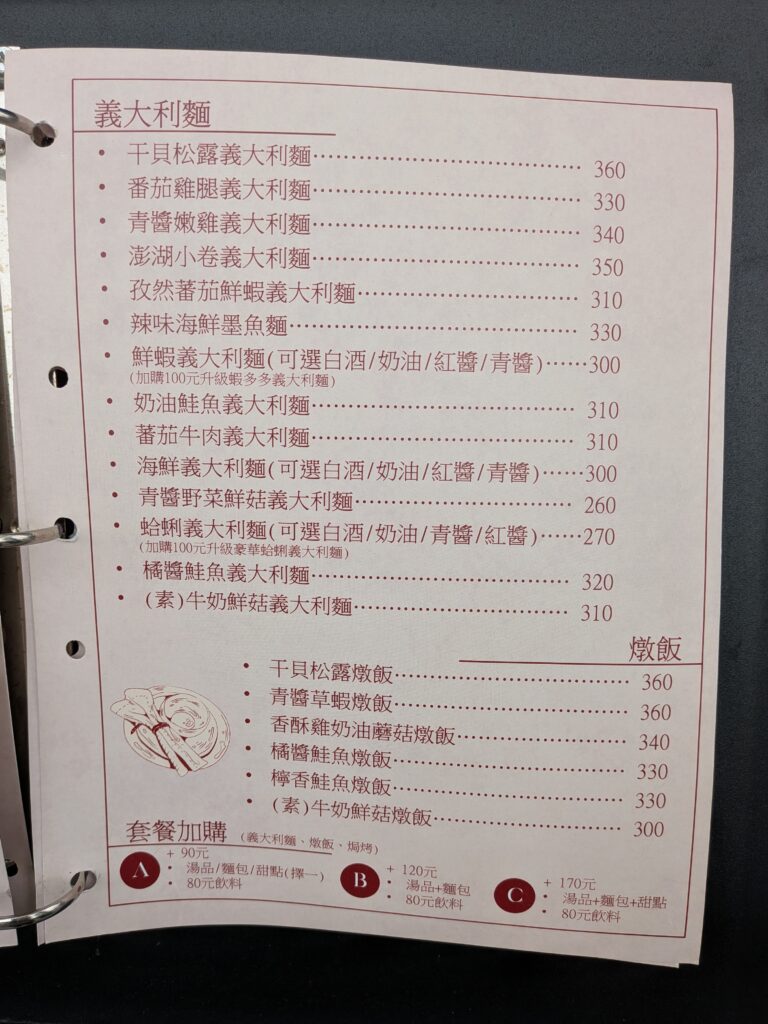 白話文學的菜單-套餐加購