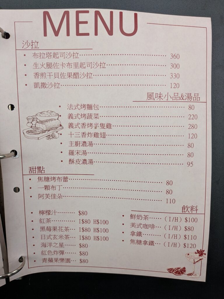 白話文學的菜單-甜點飲料
