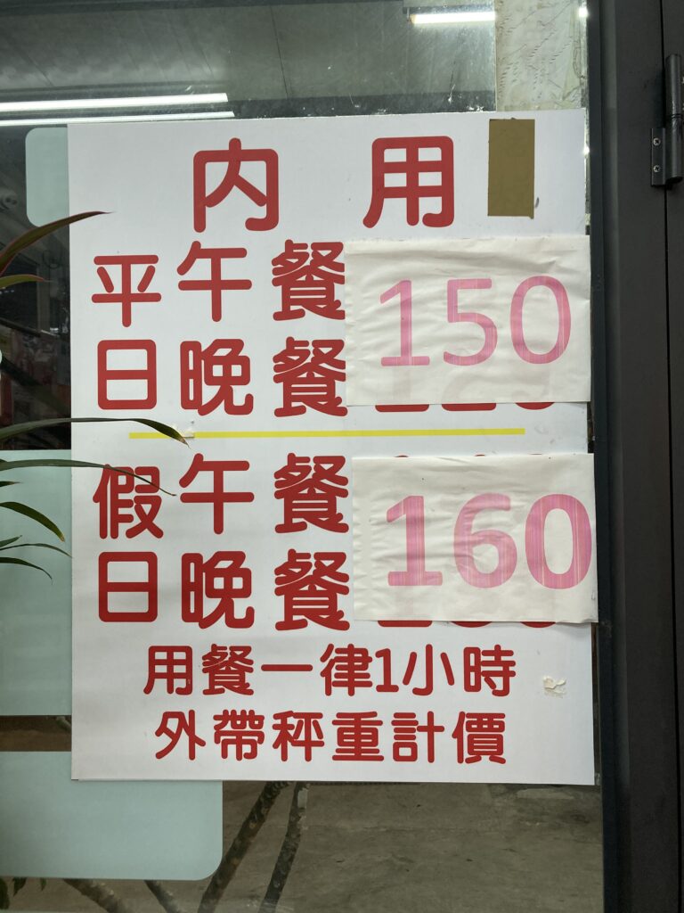 玉善房新時代全素自助餐的價目表