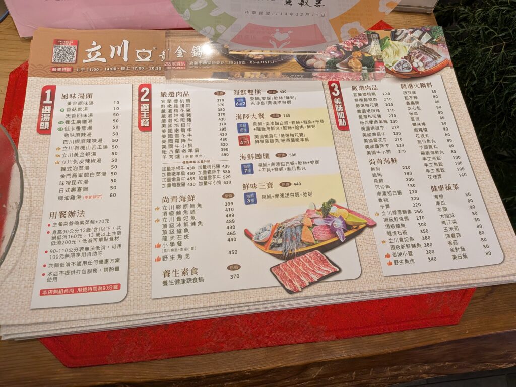 立川黃金鍋菜單