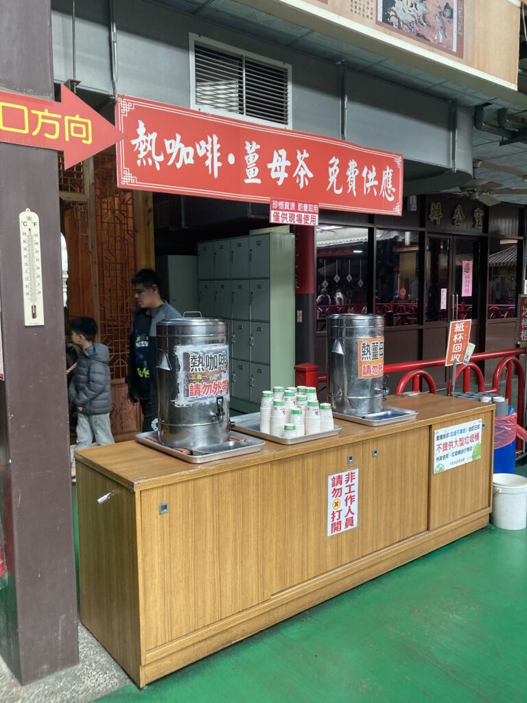 白人牙膏觀光工廠的熱咖啡與薑母茶免費供應區