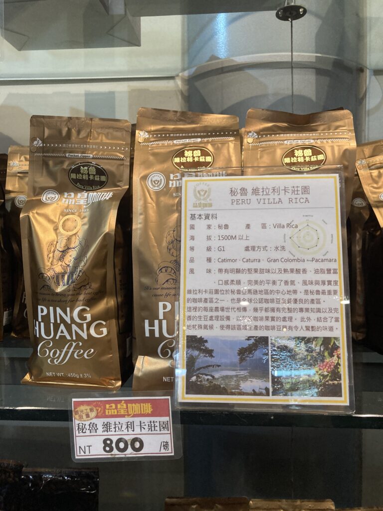 品皇咖啡觀光工廠的精選咖啡豆