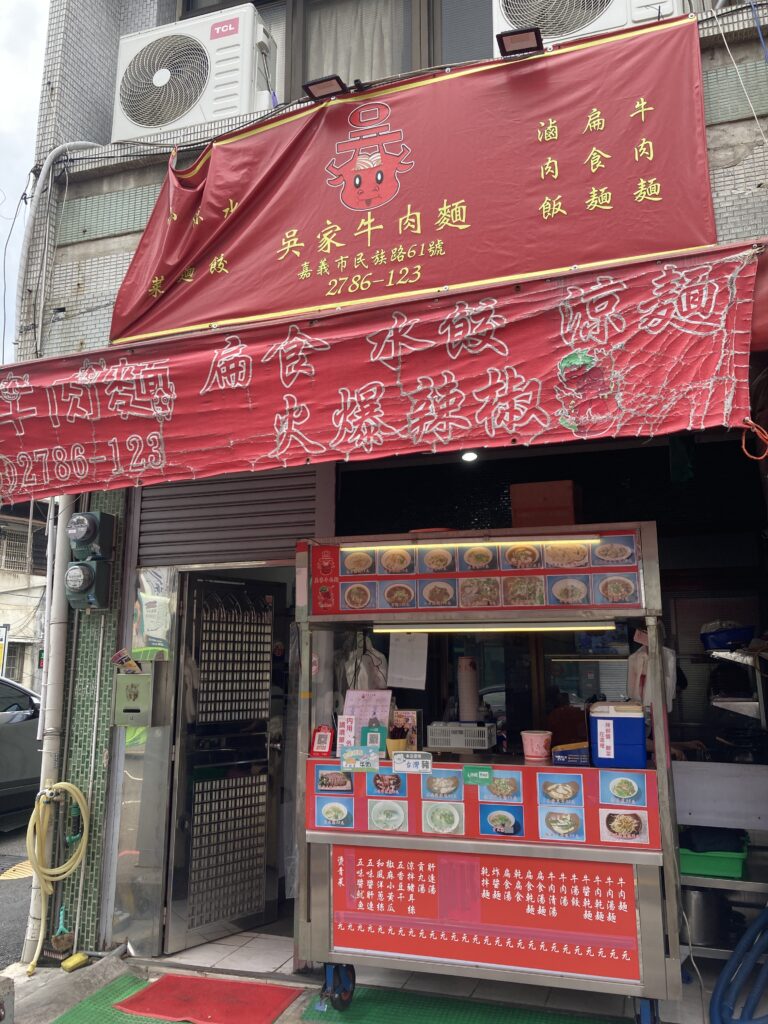 吳家牛肉麵門面與外觀