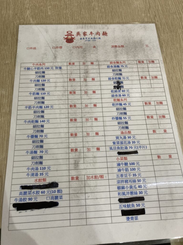 吳家牛肉麵菜單