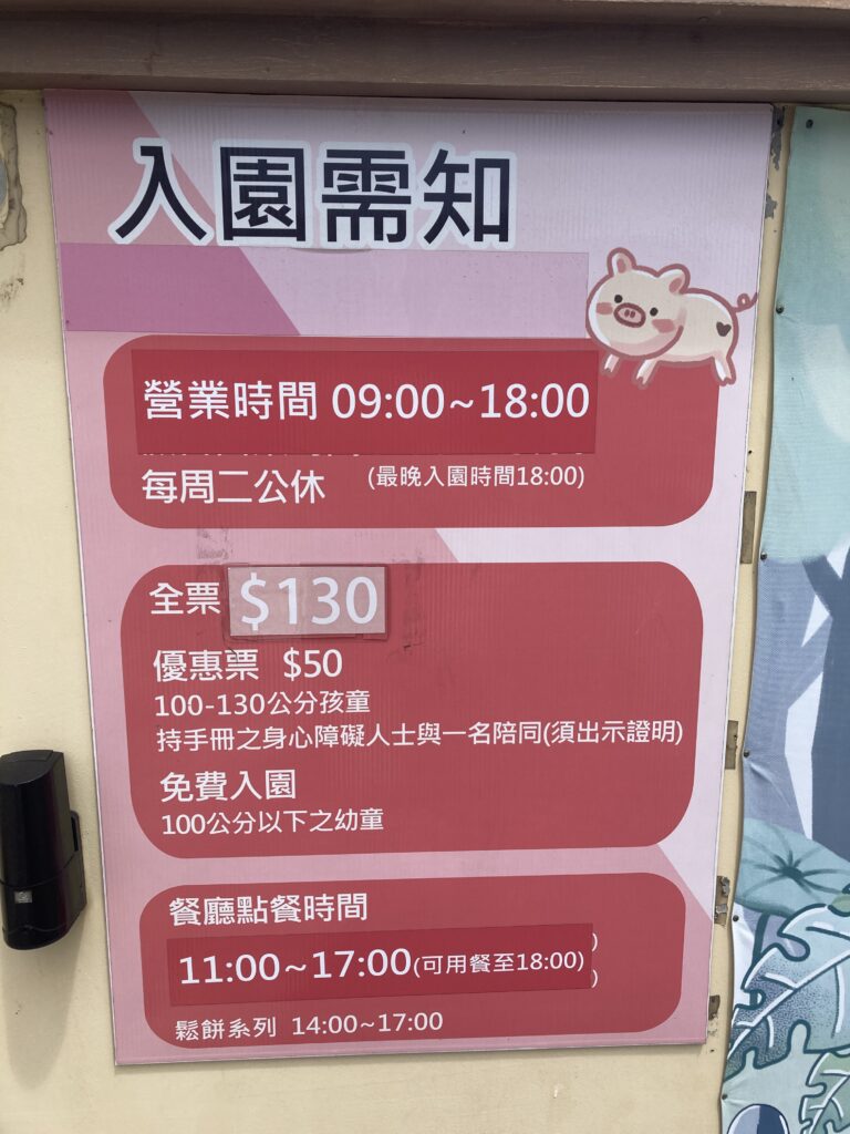 三隻小豬觀光農場的入園需知