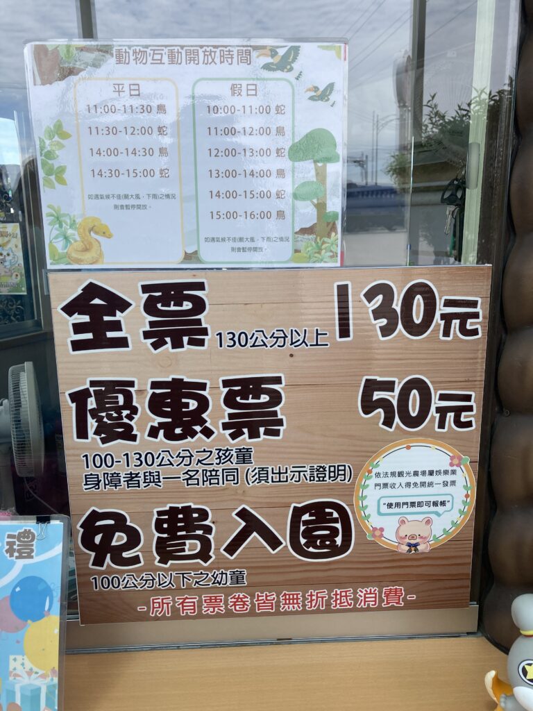 三隻小豬觀光農場的票價資訊