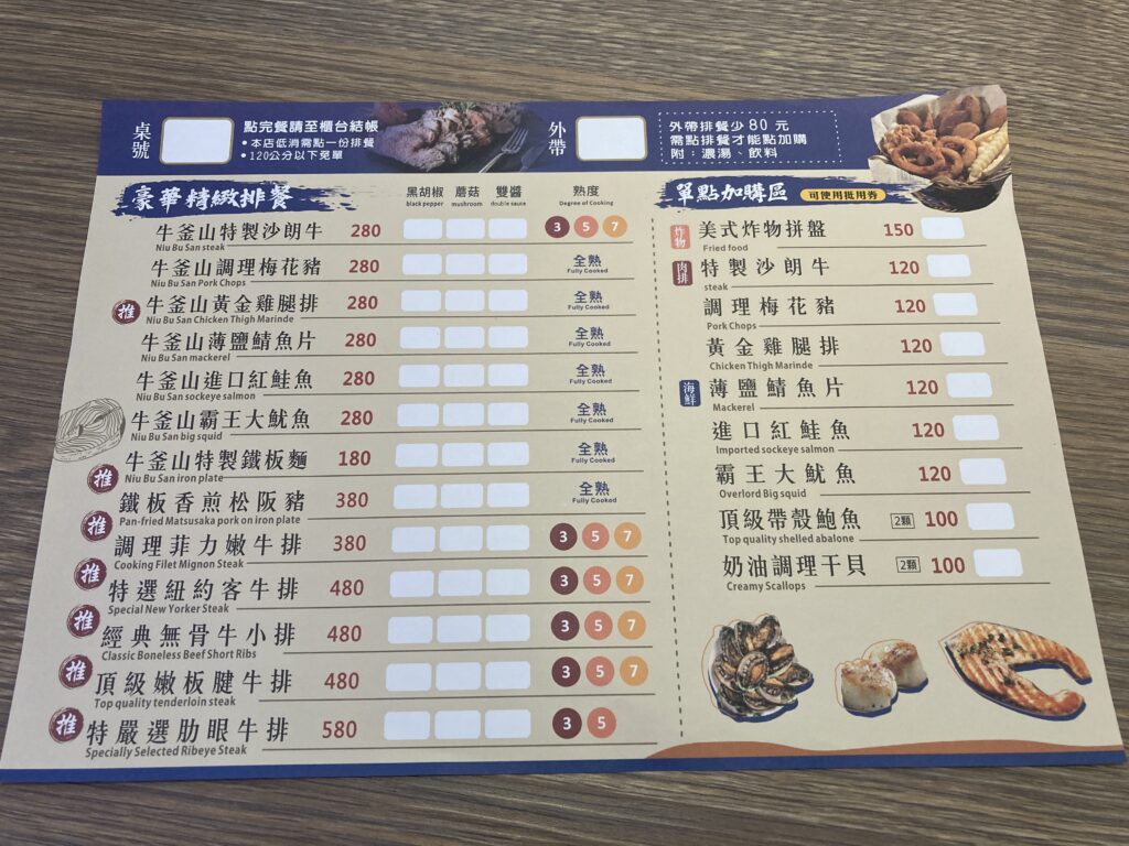 牛釜山牛排菜單