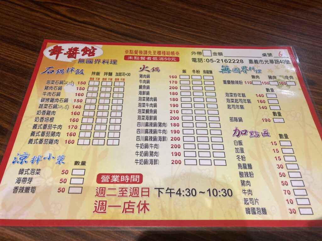 舞醬館菜單