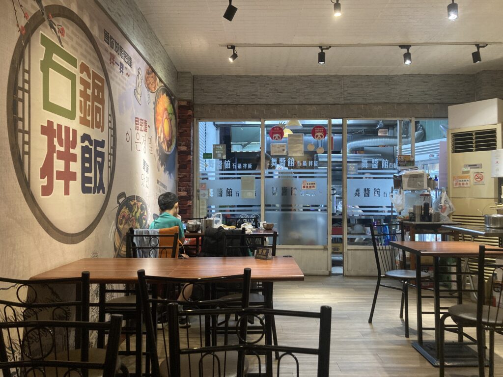 舞醬館店內空間與環境